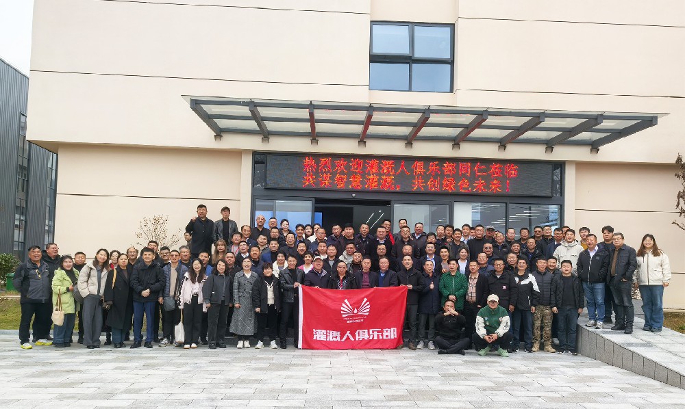 灌溉人俱樂部同仁參觀多靈平江新工廠，共話行業(yè)發(fā)展新篇章